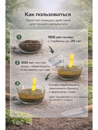 Лакмусовая бумага для измерения кислотности почвы 20 тестов Благодатное земледелие